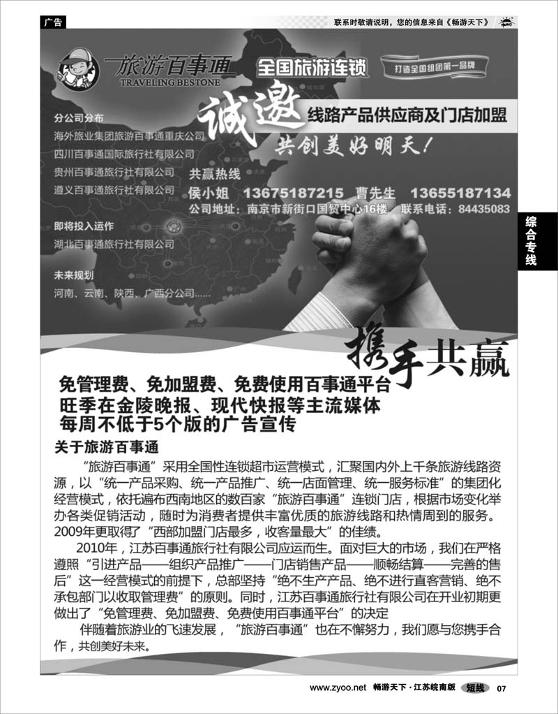 7 综合专线  江苏百事通旅行社有限公司