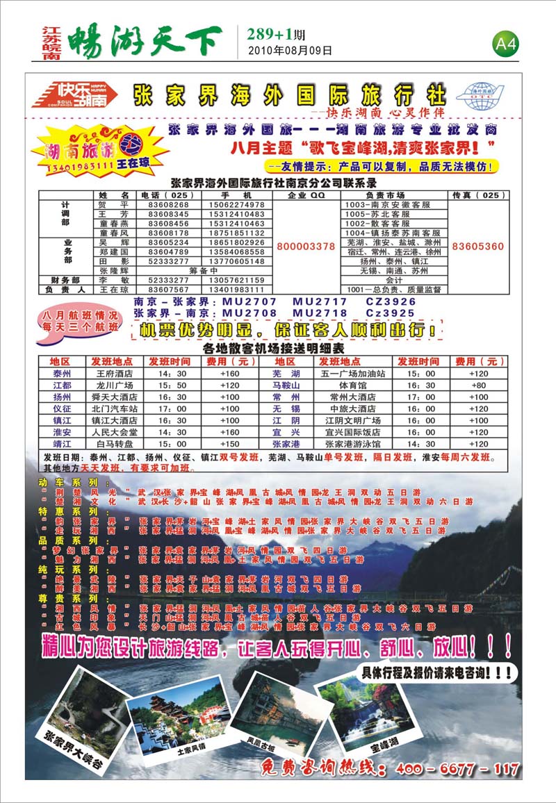 289期报刊 (A4-张家界海外