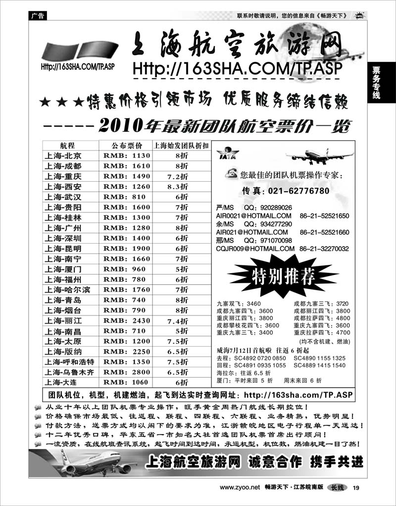 19  票务专线  机票——上海航空旅游网