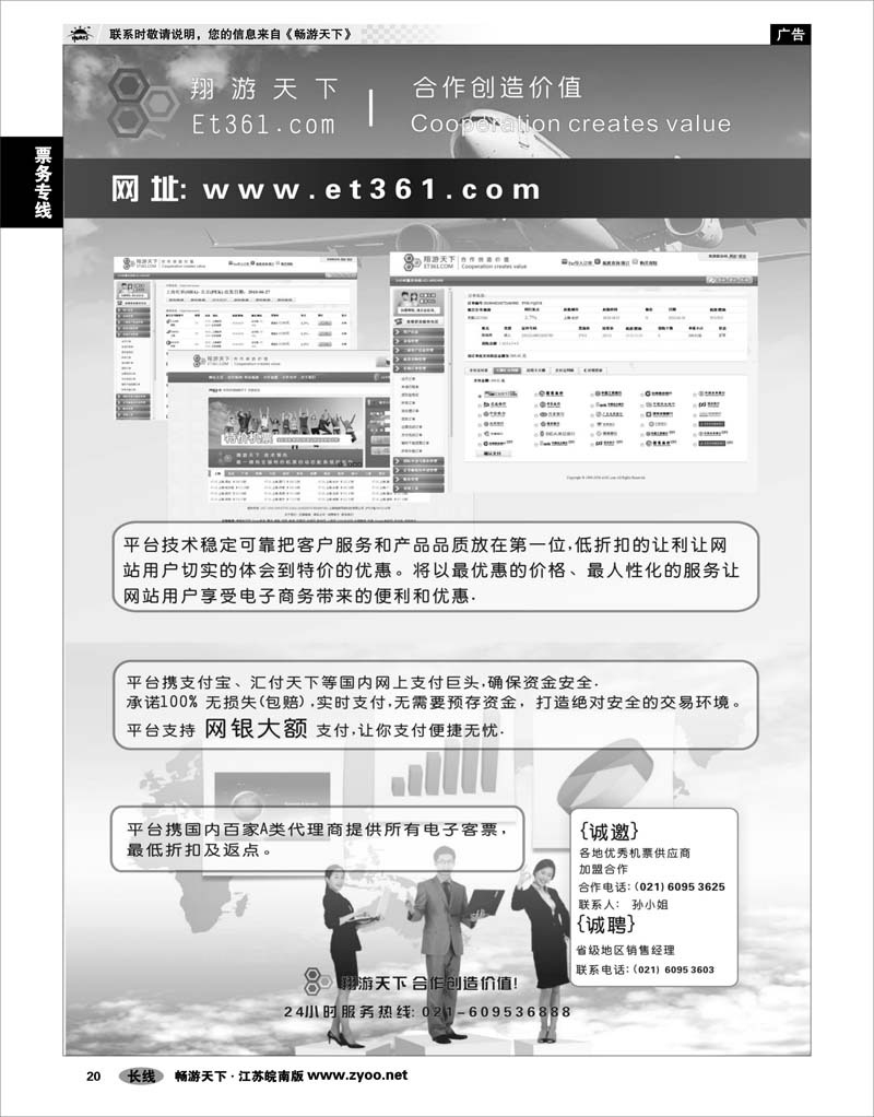 20  票务专线  翔游天下票务交易平台www.et361.com