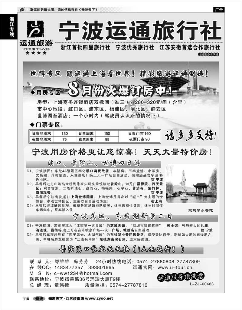 118  浙江专线宁波舟山  宁波最佳地接社-运通旅行社