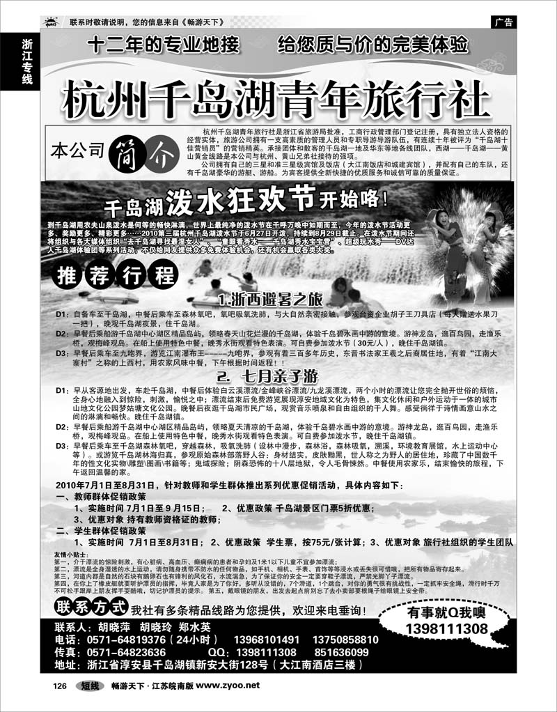 126 浙江专线千岛湖 千岛湖青年旅行社