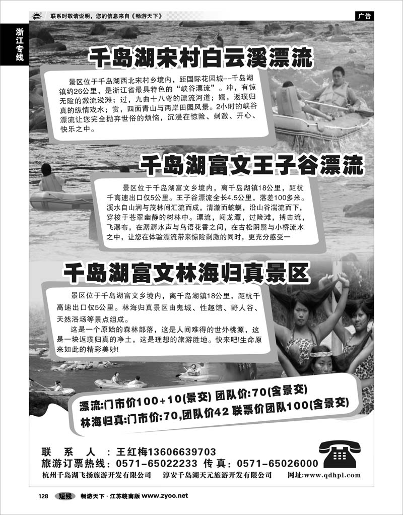 128 浙江专线千岛湖 千岛湖白云溪漂流●王子谷漂流●林海归真景区