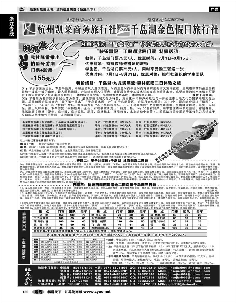130 浙江专线千岛湖 千岛湖金色假日旅行社
