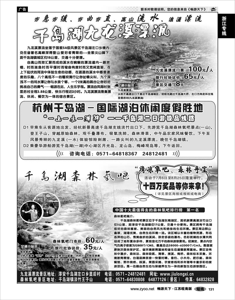 131 浙江专线千岛湖 千岛湖二日游