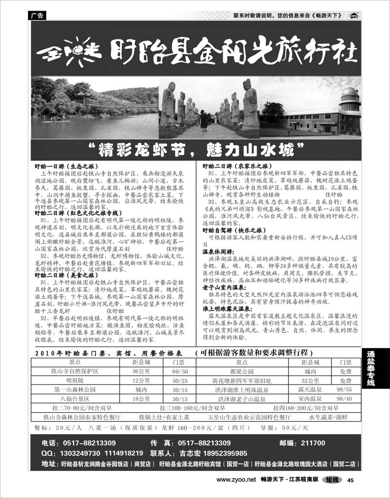 45  江苏专线徐连淮  盱眙金阳光旅行社