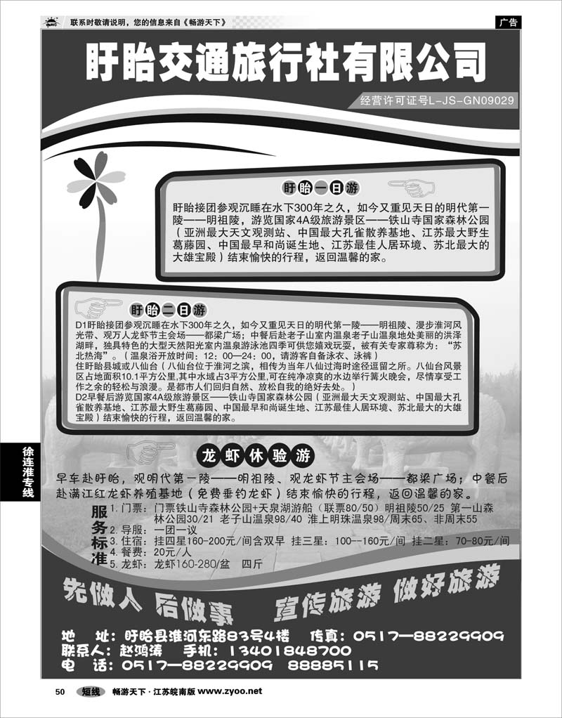 50  江苏专线徐连淮  盱眙交通旅行社-盱眙一日游