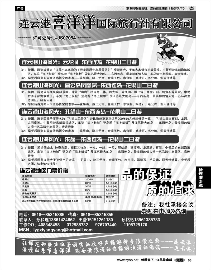 55  江苏专线徐连淮  连云港喜洋洋国际旅行社