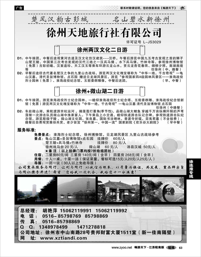 63  江苏专线徐连淮  徐州天地旅行社