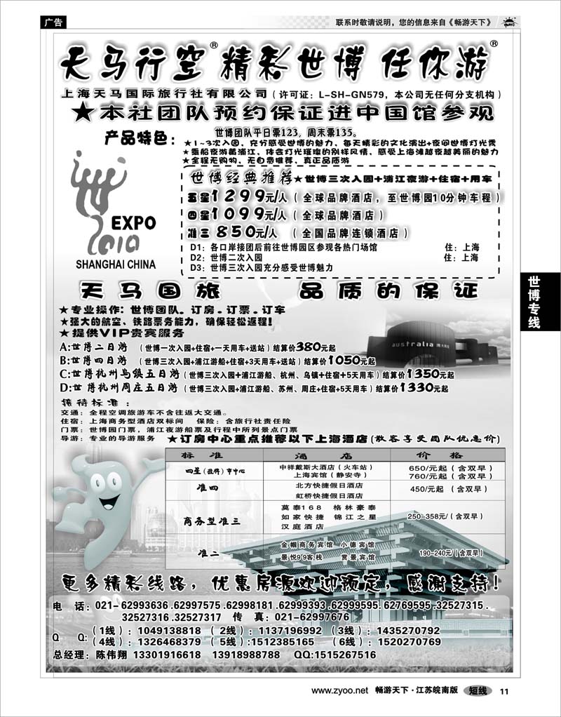 11 世博专线 世博华东游-世博订房-上海天马国旅