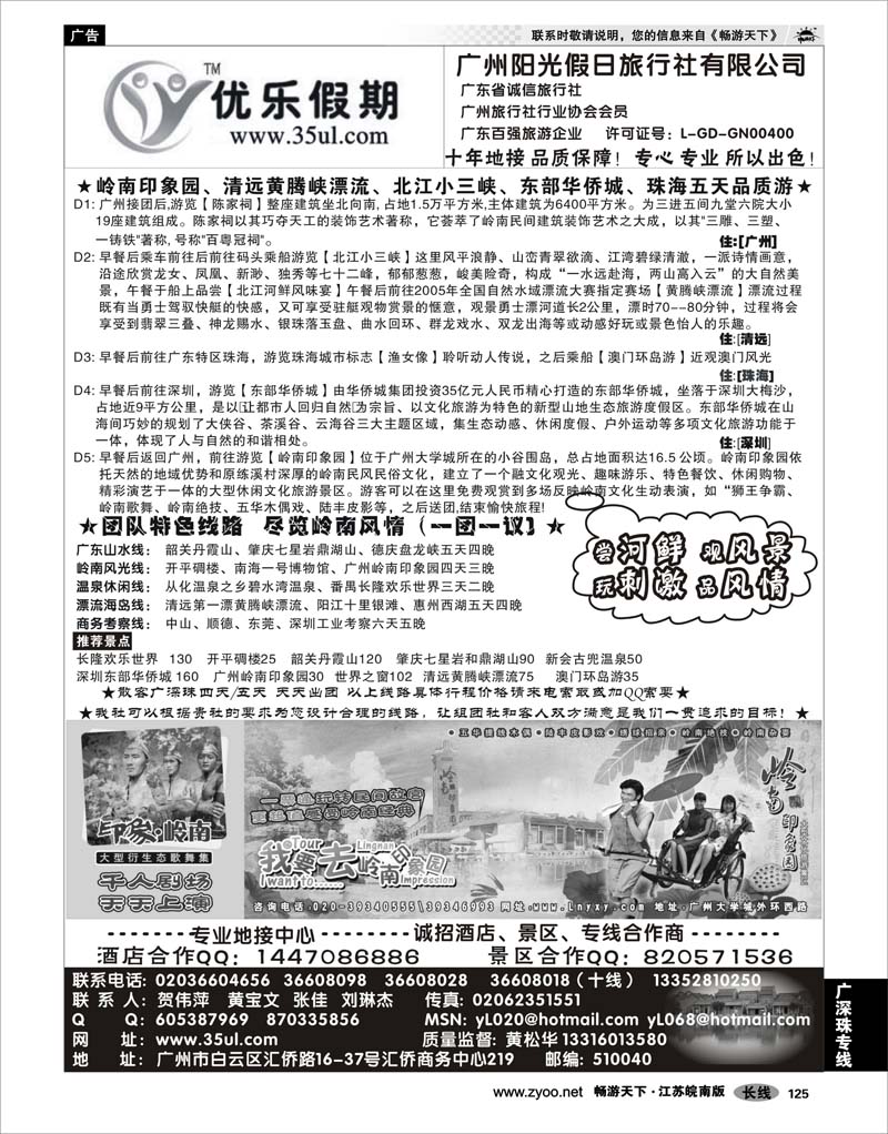 125 广深珠专线 广州阳光假日旅行社