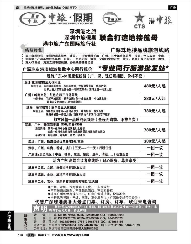 126 广深珠专线 中旅假期●专业广深珠港澳地接（程丽）
