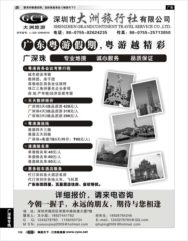 128 广深珠专线 深圳市大洲旅行社（广东、香港、澳门专业地接）