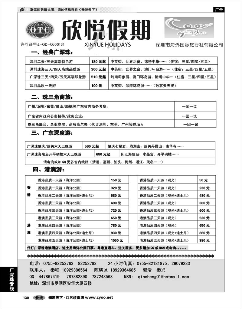 130 广深珠专线 广深珠地接—深圳海外欣悦假期