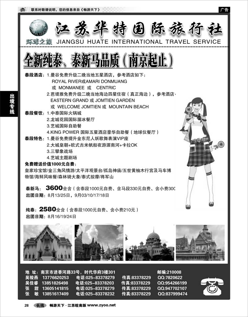 28  出境专线 江苏华特国际旅行社01