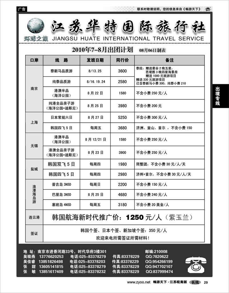 29  出境专线 江苏华特国际旅行社02
