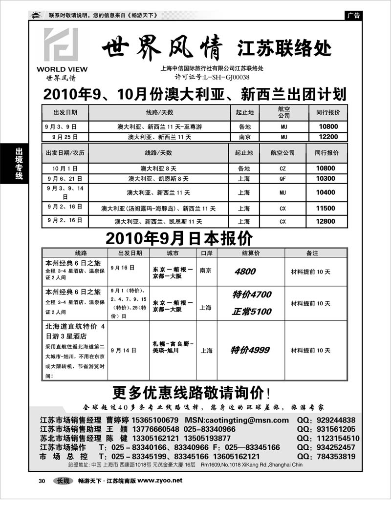 30  出境专线 世界风情-出境专线批发●澳大利亚 新西兰 日本
