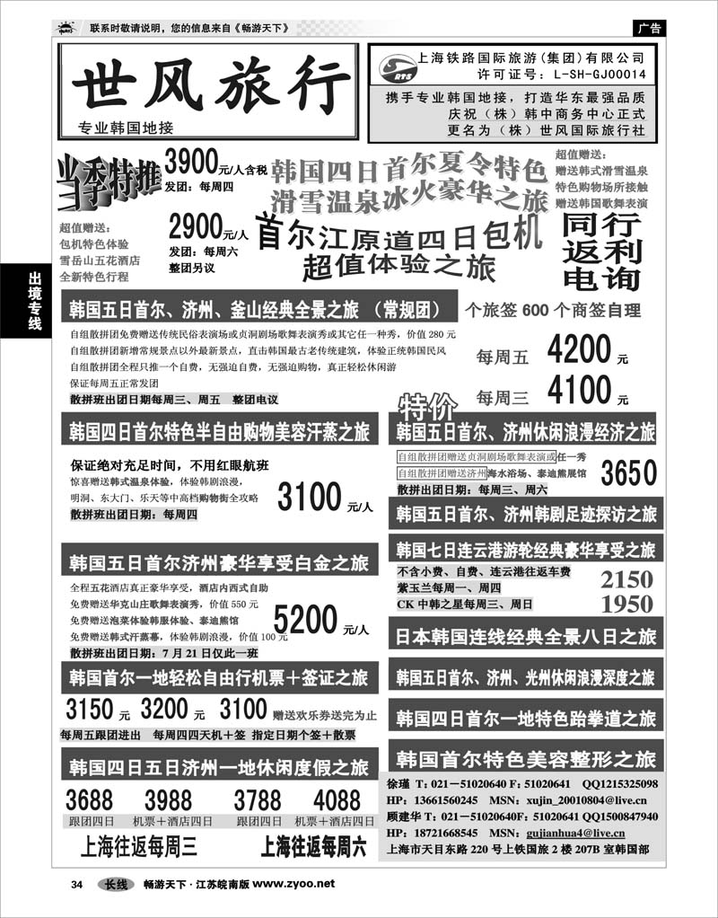 34  出境专线 世风旅行--韩国专卖