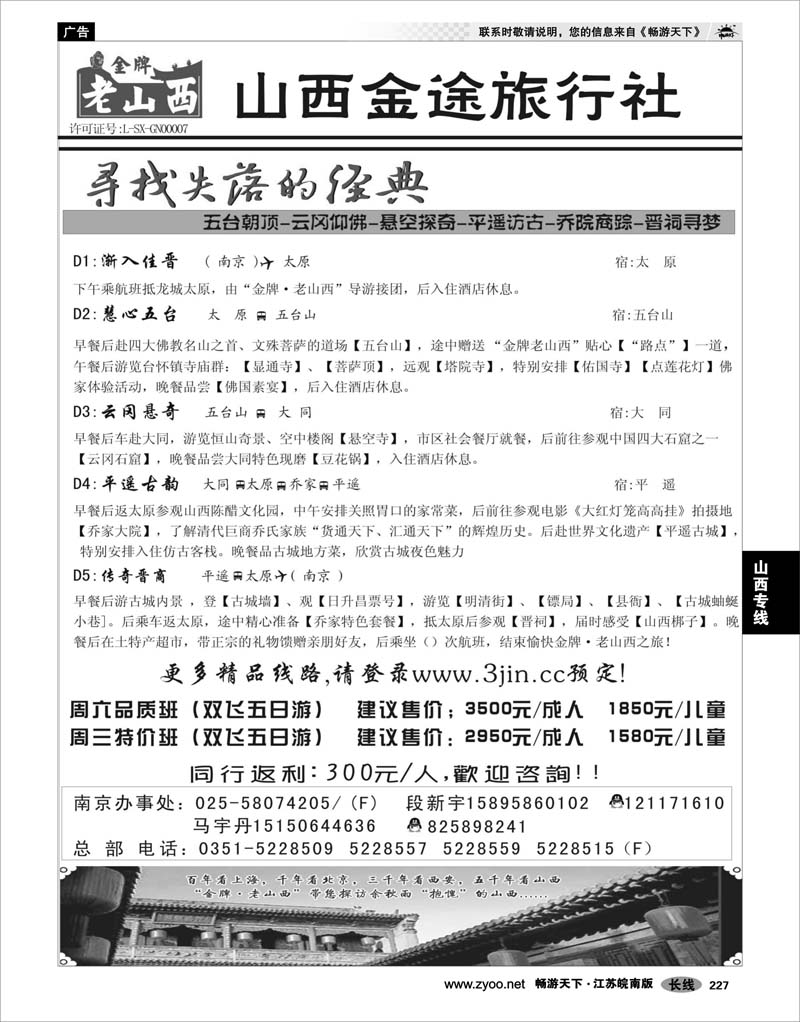 227 山西专线 山西金途旅行社