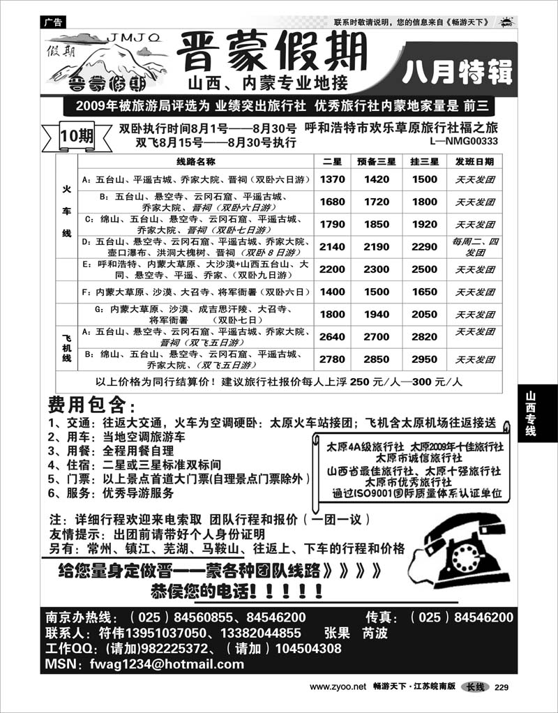 229 山西专线 晋蒙假期