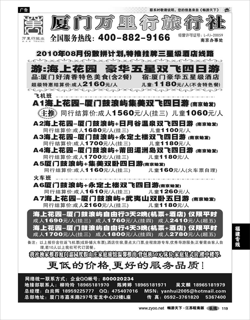 119 福建专线 厦门万里行旅行社