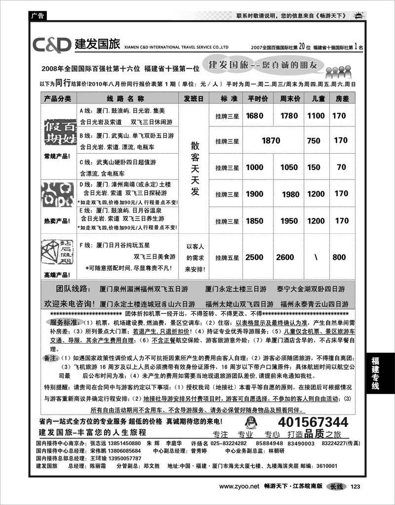 123 福建专线 厦门建发国际旅行社