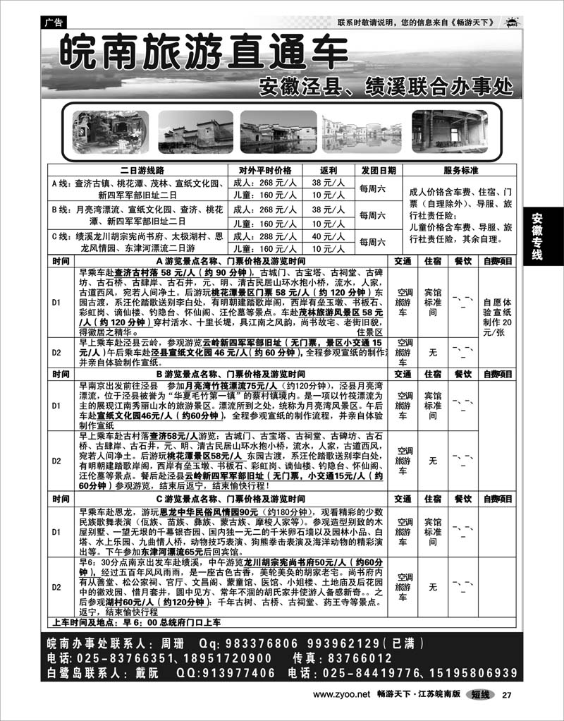 27 安徽专线 皖南旅游直通车02
