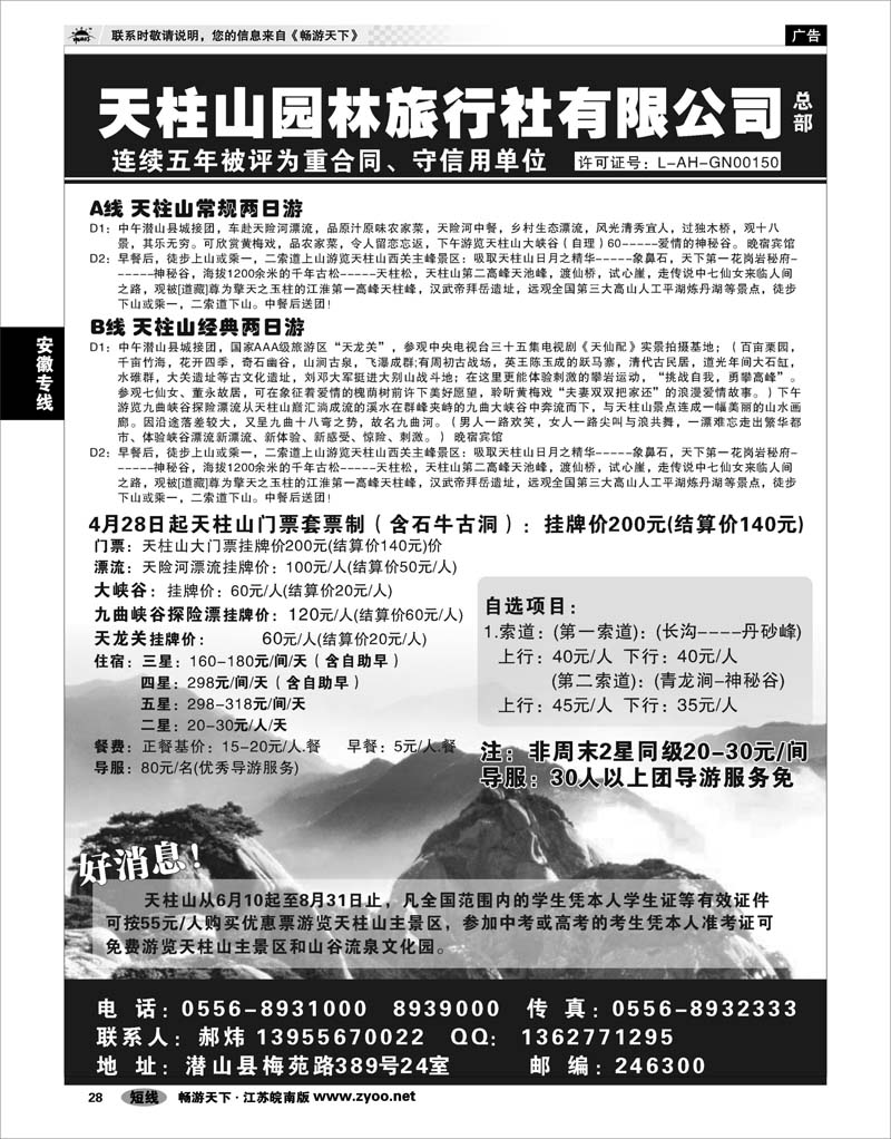 28 安徽专线 天柱山园林旅行社总部