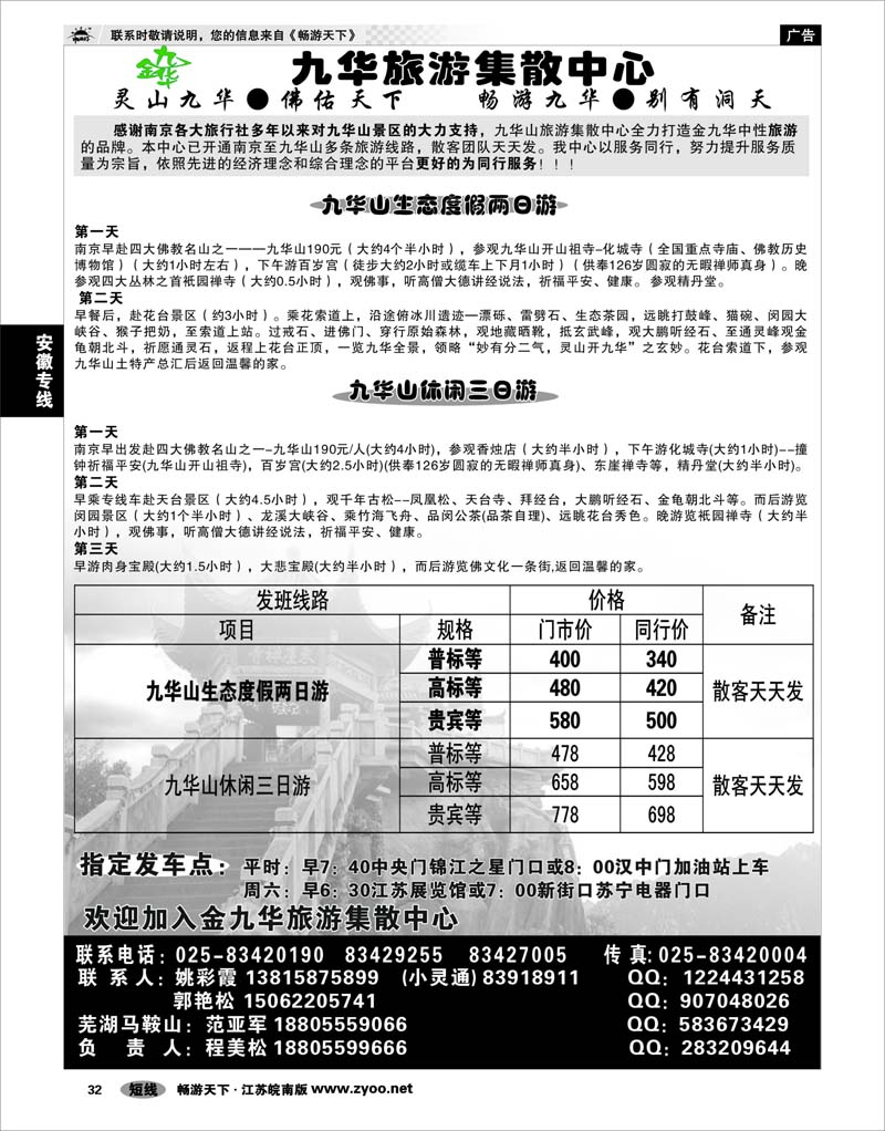 32 安徽专线 金九华旅游集散中心 01
