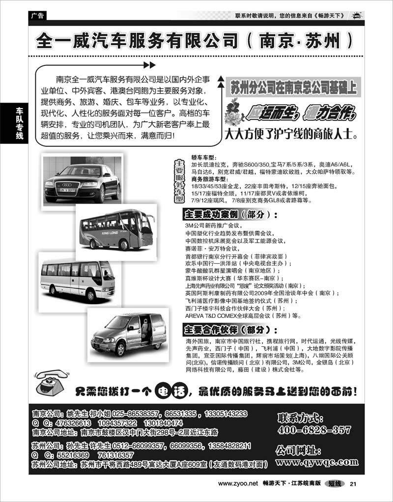 21 车队专线 全一威汽车服务有限公司