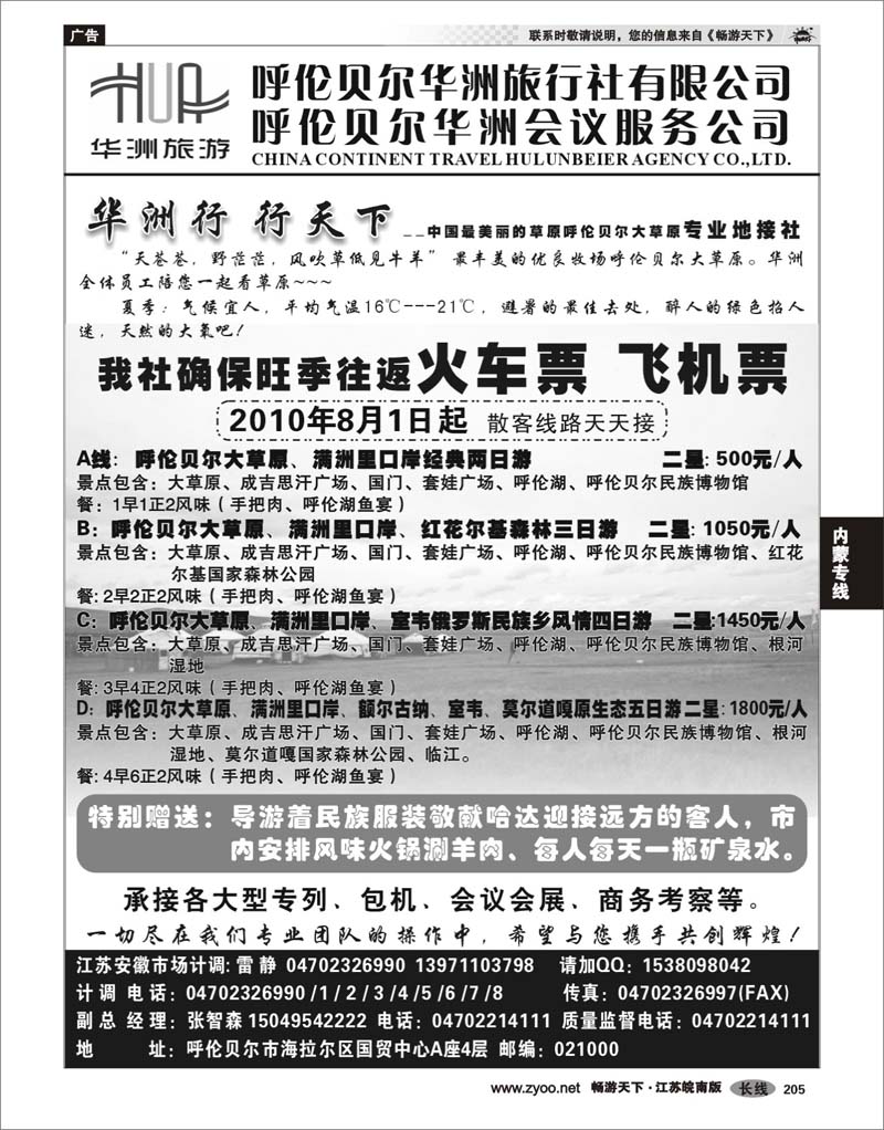 205 内蒙专线 呼伦贝尔华洲旅行社