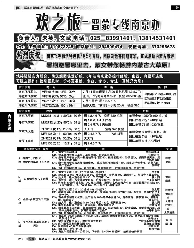 210 内蒙专线 晋蒙联合假期-朱英