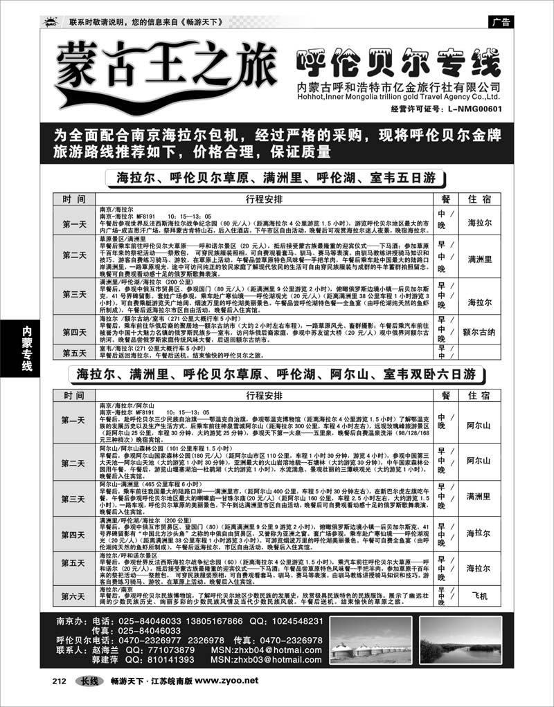 212 内蒙专线 蒙古王之旅01