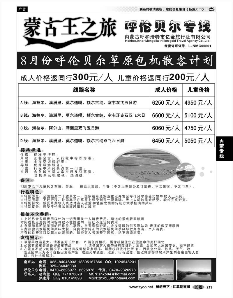 213 内蒙专线 蒙古王之旅02