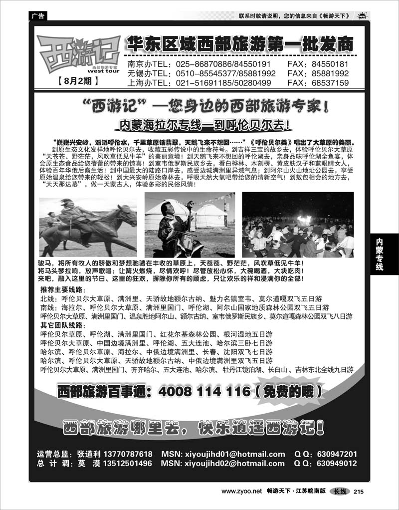 215 内蒙专线 西游记-内蒙海拉尔专线