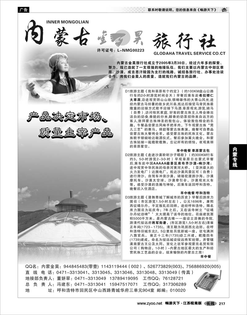 217 内蒙专线 内蒙古金昊旅行社