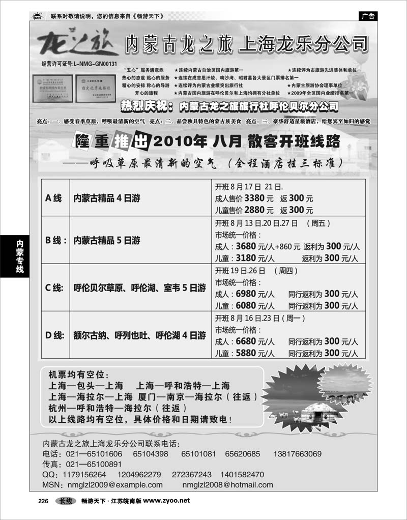 226 内蒙专线 内蒙古龙之旅旅行社