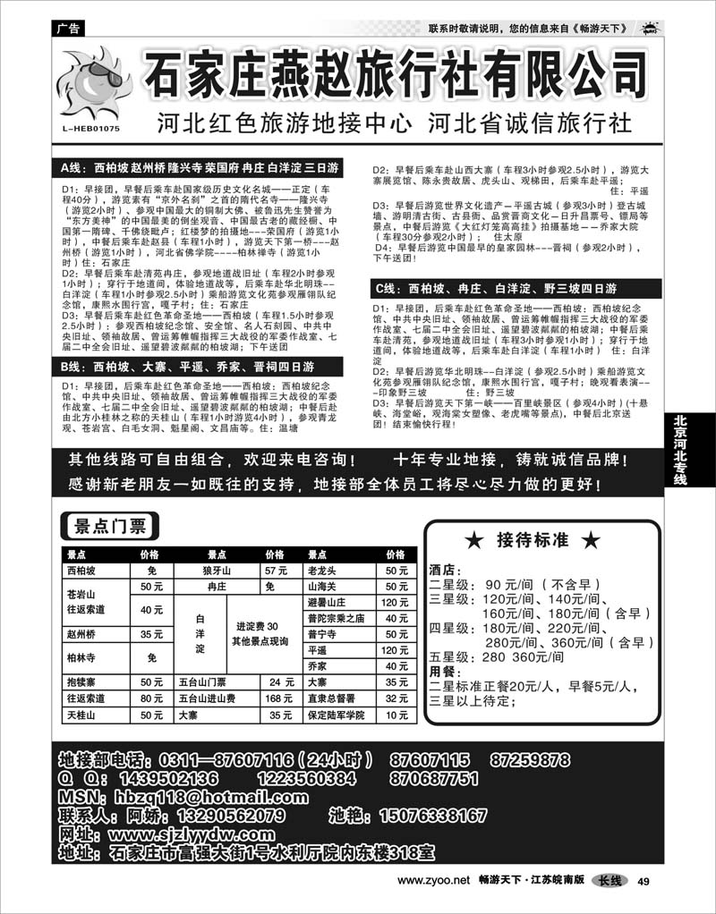 49 北京河北专线 石家庄燕赵旅行社