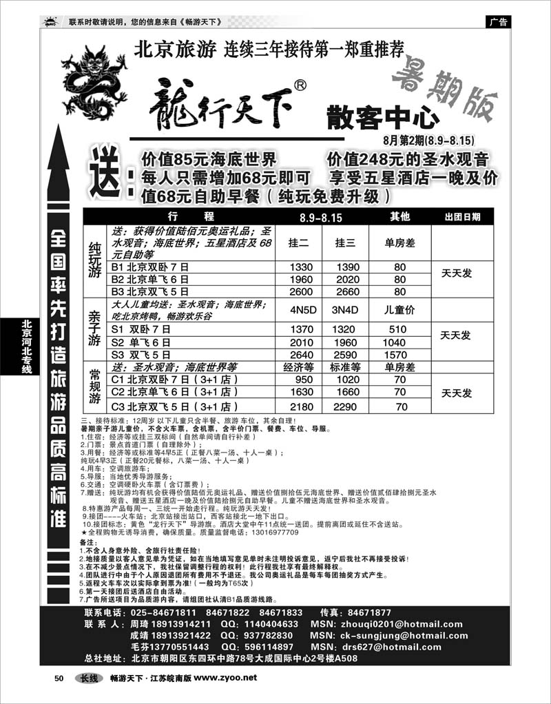 50 北京河北专线 天际行.龙行天下01