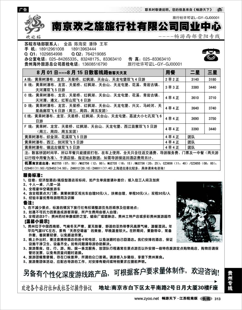 313 贵州专线 畅游云贵 欢之旅贵阳同行专卖