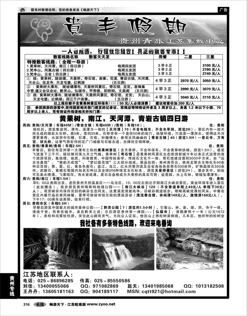 316 贵州专线 贵丰假期-江苏集散中心