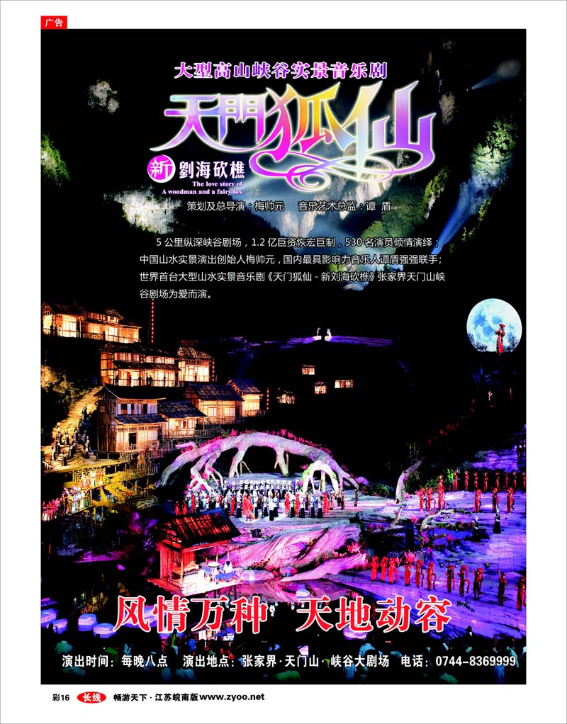 彩16 张家界传奇旅游营销管理有限公司