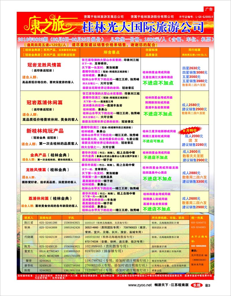 彩3 康之旅 桂林专线（0703期报价）