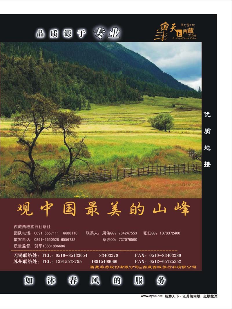 289 拉页西藏旅游股份有限公司01