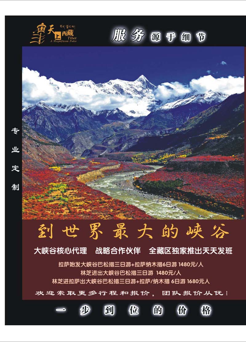 289 拉页西藏旅游股份有限公司02