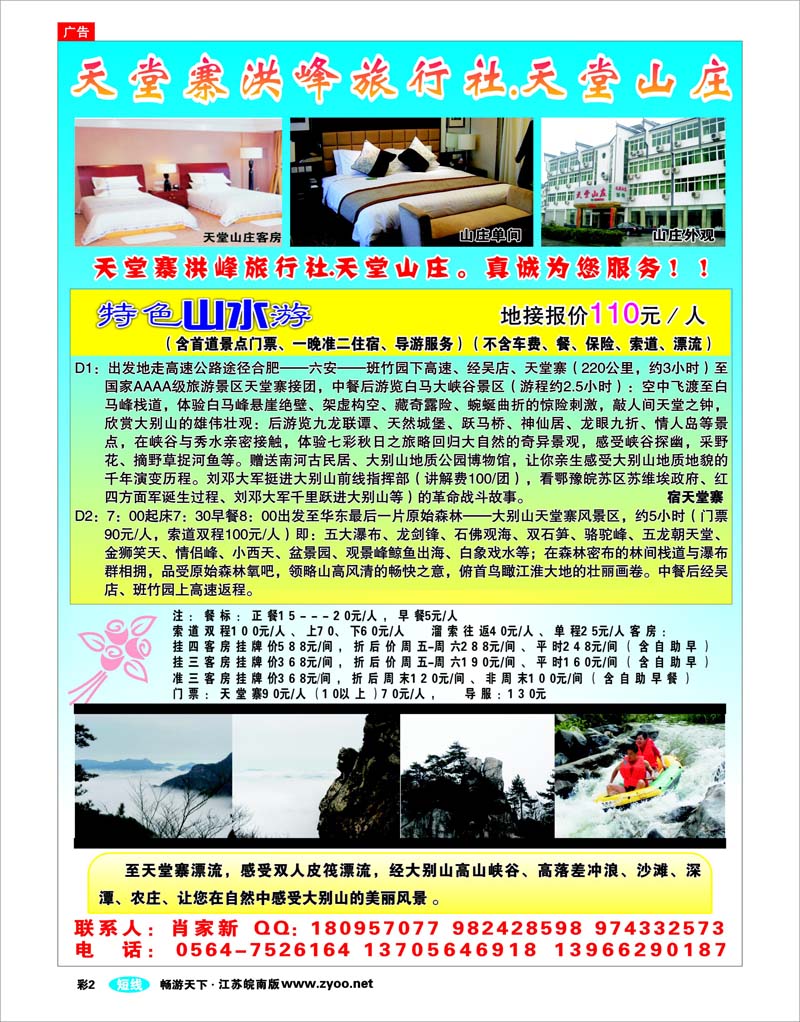 彩2 天堂寨洪峰旅行社