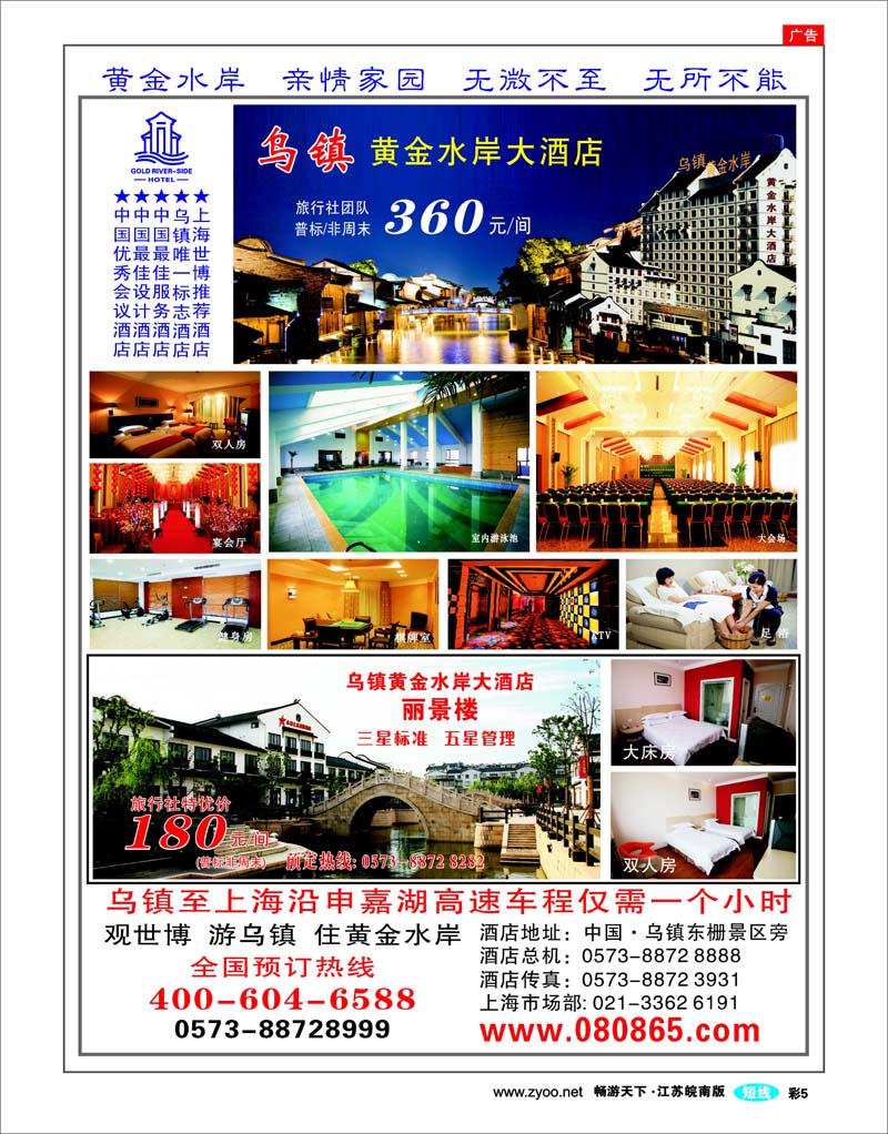 彩5 乌镇黄金水岸大酒店