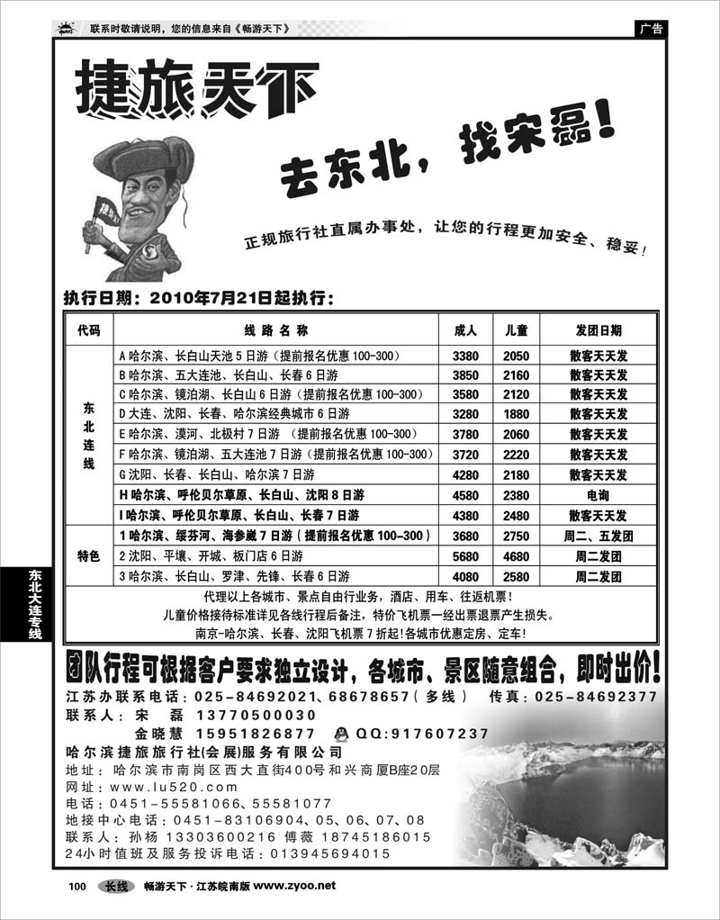 100 东北大连专线  哈尔滨捷旅旅行社有限公司01