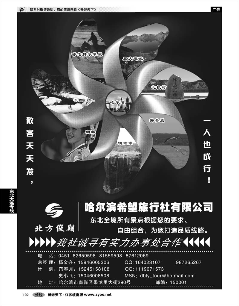 102 东北大连专线 北方假期●哈尔滨希望旅行社
