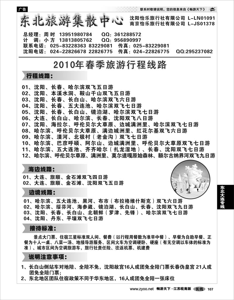 107 东北大连专线  东北旅游集散中心